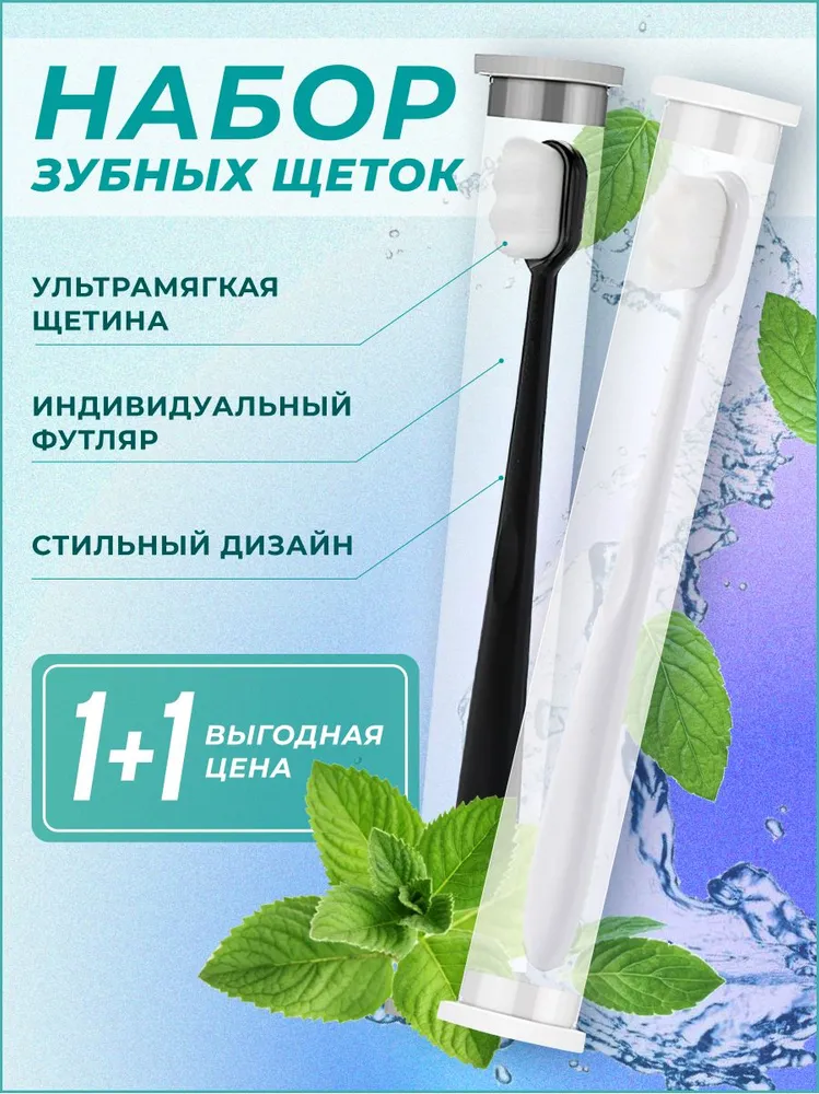 Зубная щетка мягкая с ультратонкими щетинками 2шт для чувствительных зубой пара для него и для неё, 2 шт