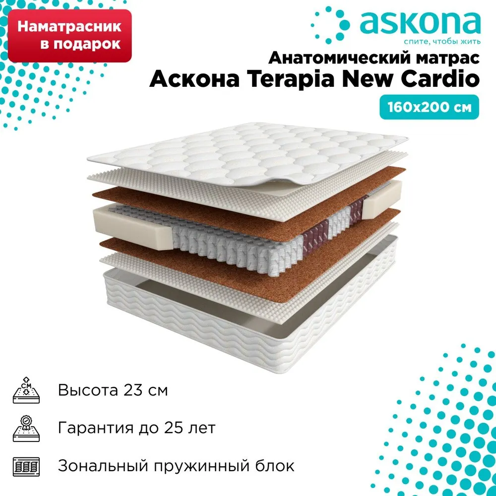 Анатомический матрас, Матрас ASKONA Terapia New Cardio + Чехол, С зональным пружинным блоком, 160х200 #1