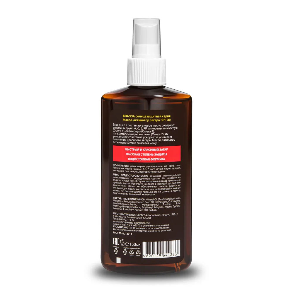 Масло - активатор для загара SPF 30 с маслом арганы, KRASSA, 150 мл, 150 мл, фото 6