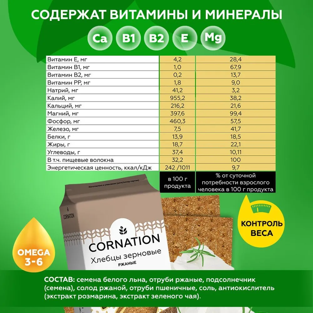 Хлебцы зерновые ассорти СORNATION, натуральные, без муки, 4 шт. по 100 г., 4 шт, 100 г, фото 4