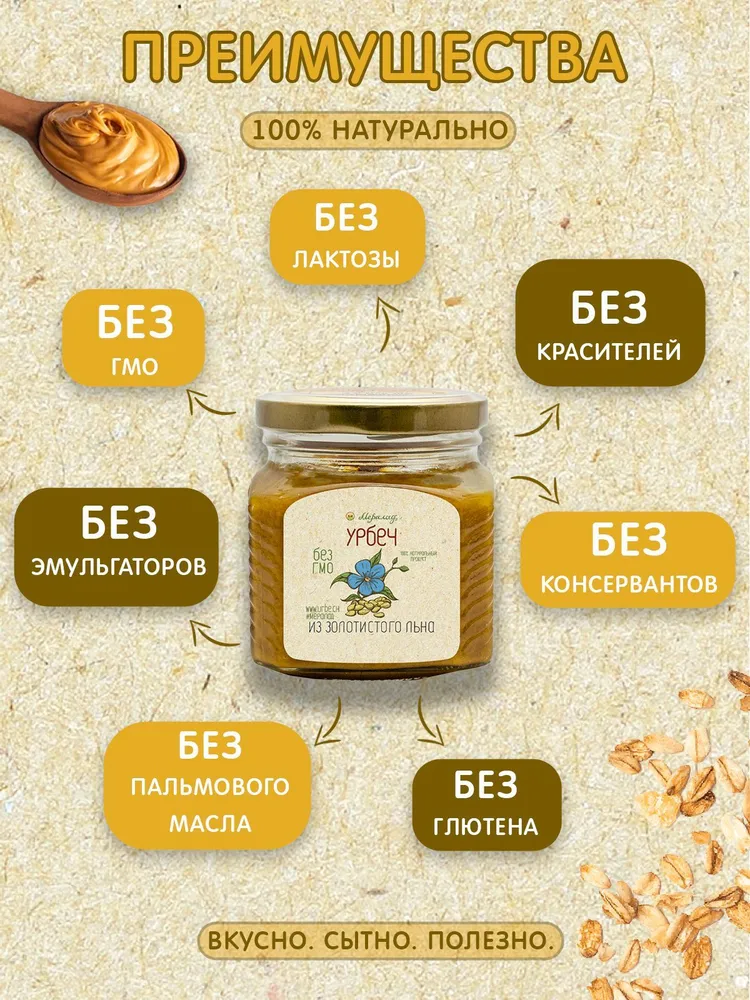 Урбеч из золотистого льна семена для похудения пп 3 кг, 3 кг, фото 4