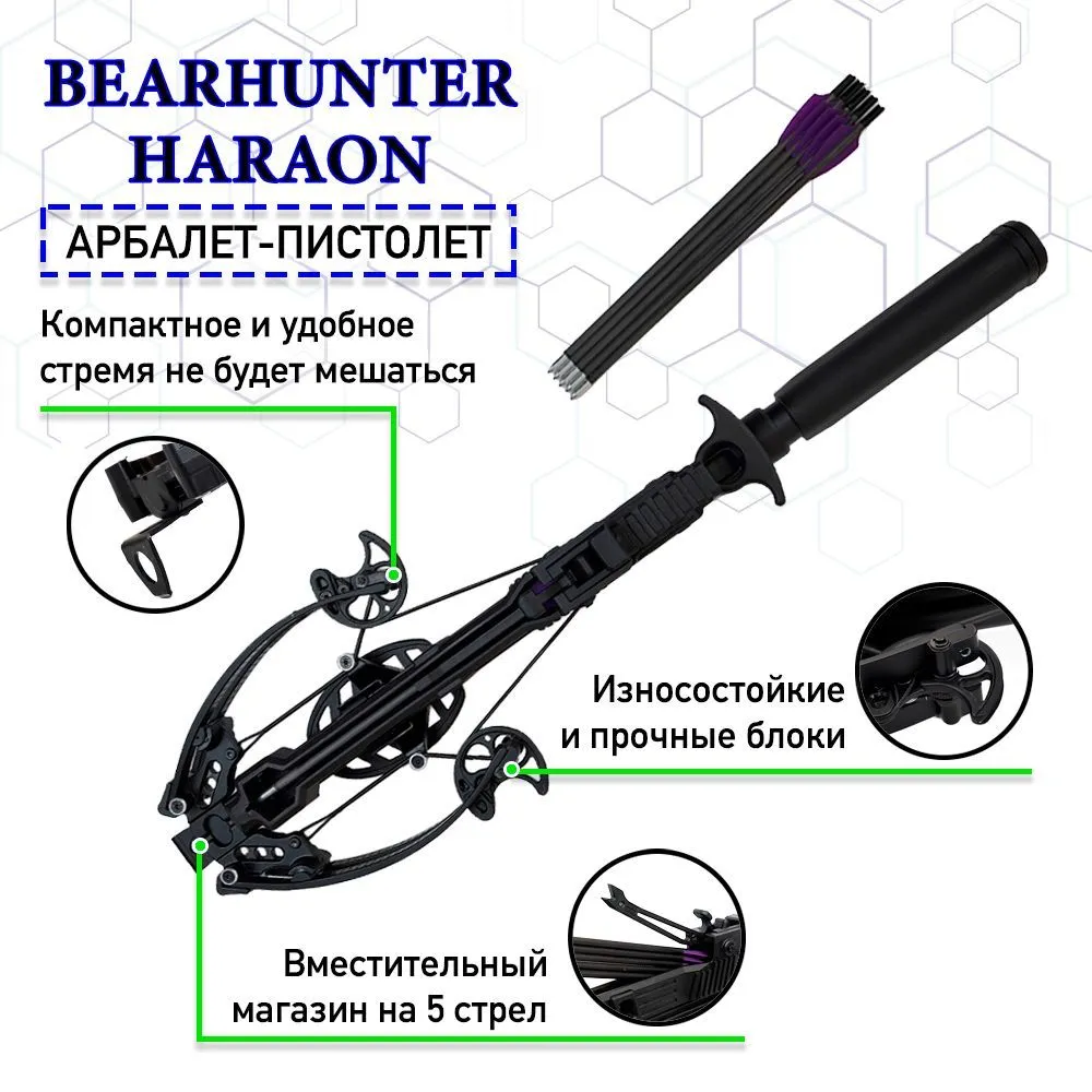Многозарядный Арбалет BearHunter HARAON.Магазин на 5 стрел.Усилие натяжения 95 Lbs (43кгс).Стрелы карбон 5 (Шт).Блочный арбалет с Телескопическим прикладом. Сертификат, 5 шт, фото 3