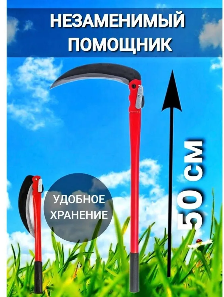 Коса для травы ручная складная/ серп садовый, складной металлический для дачи / Для сада и огорода Резиновая ручка, вариант, фото 4