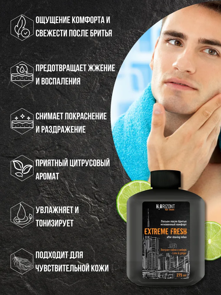 Лосьон после бритья Мгновенный комфорт EXTREME FRESH, 275 мл, 275 мл, фото 3