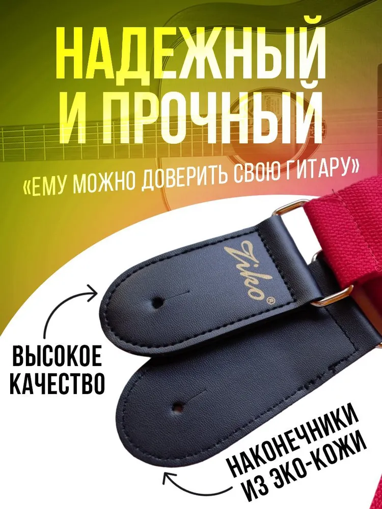 Ремень для гитары ZIKO S-201/R, хлопок, наконечники из эко-кожи, вариант, фото 4