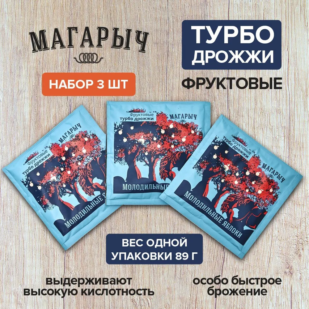 Дрожжи спиртовые фруктовые для самогона турбо "Молодильные яблоки" МАГАРЫЧ 3 штуки, вариант