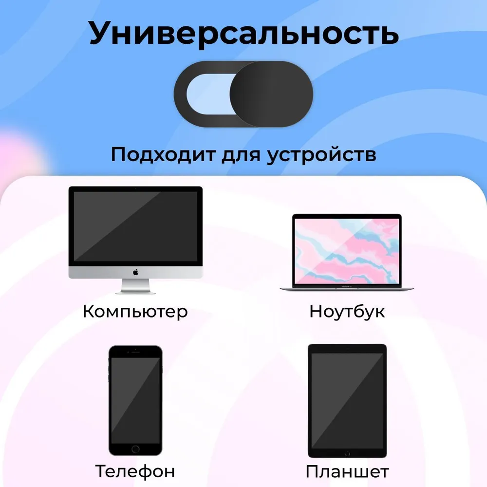 Шторка для камеры ноутбука, телефона и планшета, набор 3 шт, сдвижная накладка на вебкамеру и гаджеты, 3 шт, фото 4