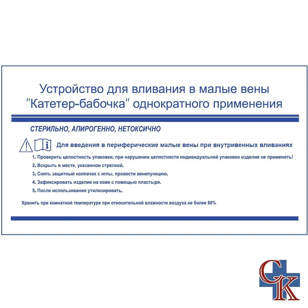 Катетер-бабочка (игла-бабочка) для вливания в малые вены 27G, 100 шт., 27 г, 100 шт, фото 4