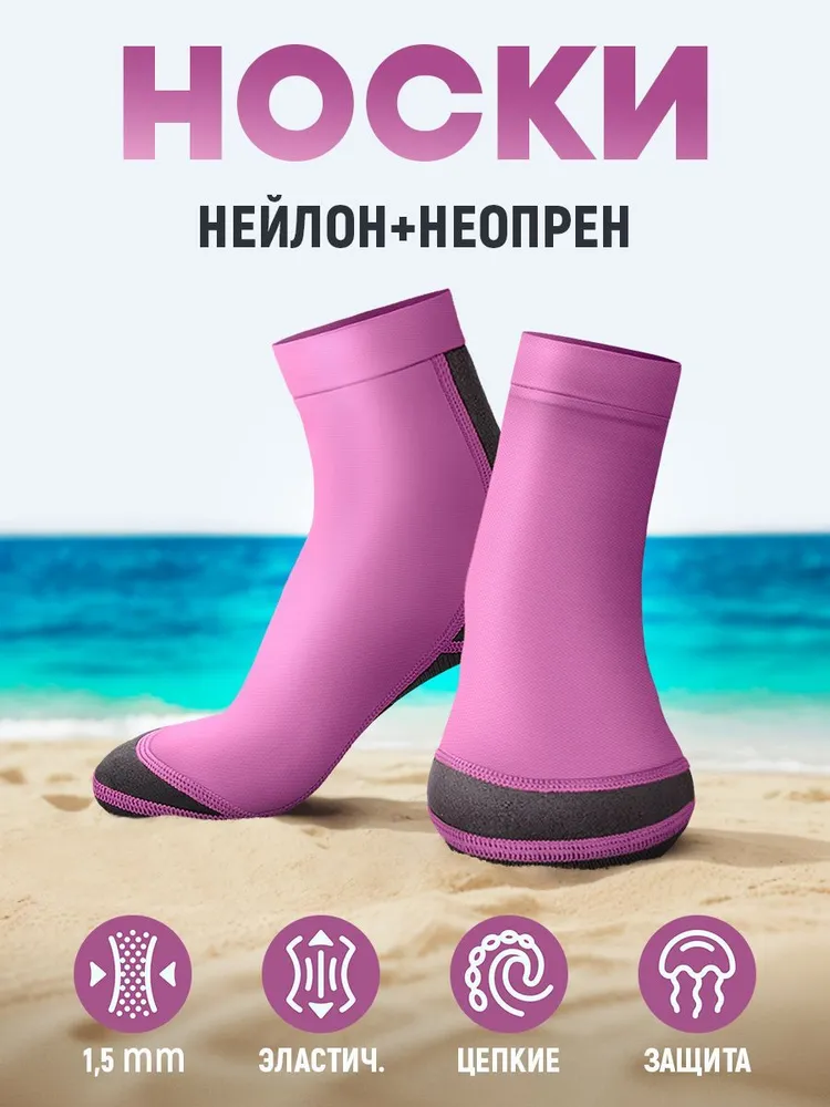 Носки из нейлона и неопрена 1,5 мм пляжные Гидроноски, вариант