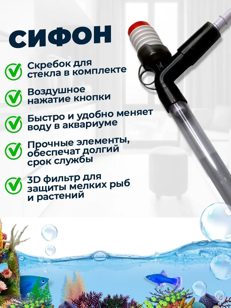 Сифон для аквариума с грушей 92 см 3 в 1: подмена и очистка воды, безопасен для рыб., вариант, фото 2
