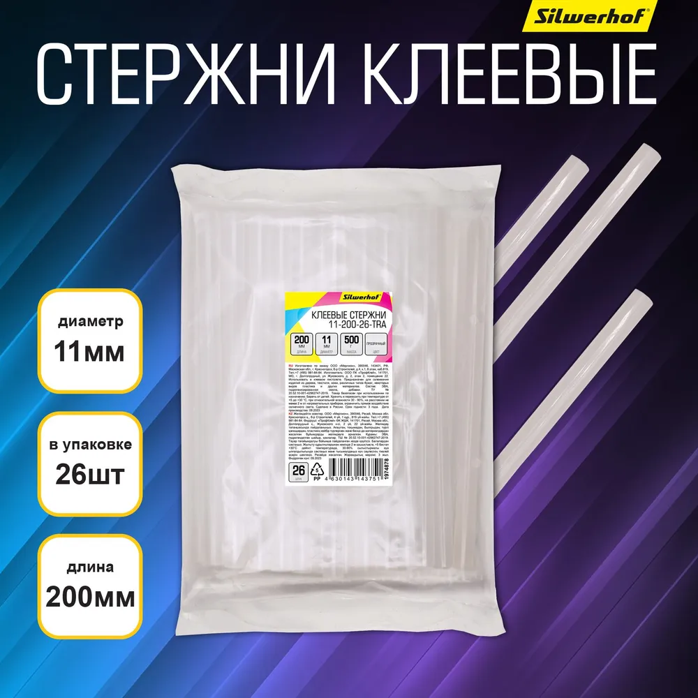 Стержни клеевые для клеевого пистолета 11мм Silwerhof 200мм прозрачный упаковка 26шт для рукоделия, 26 шт