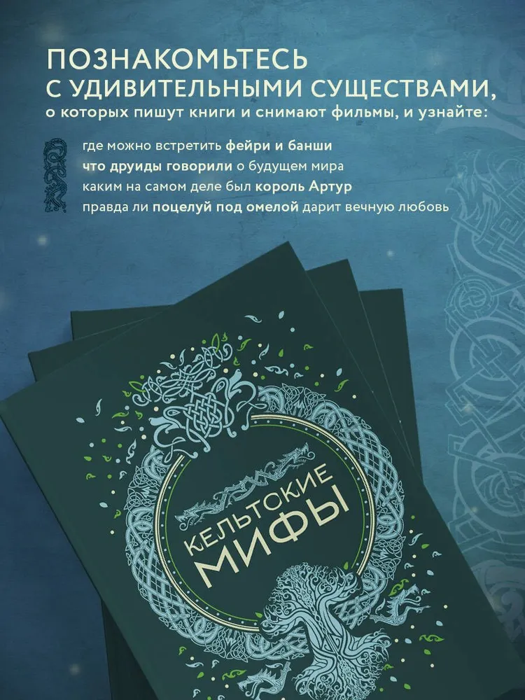 Кельтские мифы, вариант, фото 2