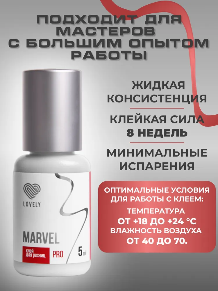 Клей для наращивания ресниц Lovely "Marvel", 5 мл, 5 мл, фото 2