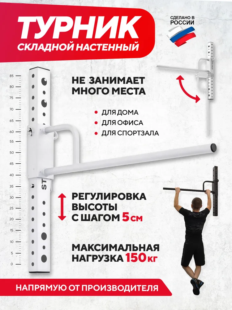 STECTER Турник, максимальный вес пользователя: 150 кг, 150 кг