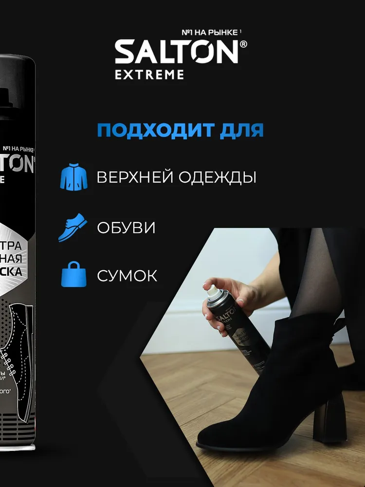 Ультра черная краска для замши, Salton EXTREME, 190 мл, 190 мл, фото 4