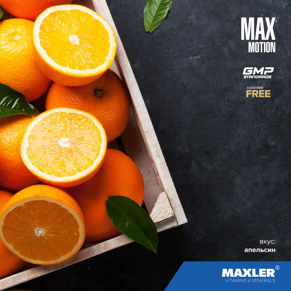 Витаминно-минеральный комплекс Изотоник спортивный в порошке Maxler Max Motion 500г Апельсин, 500 г, фото 3