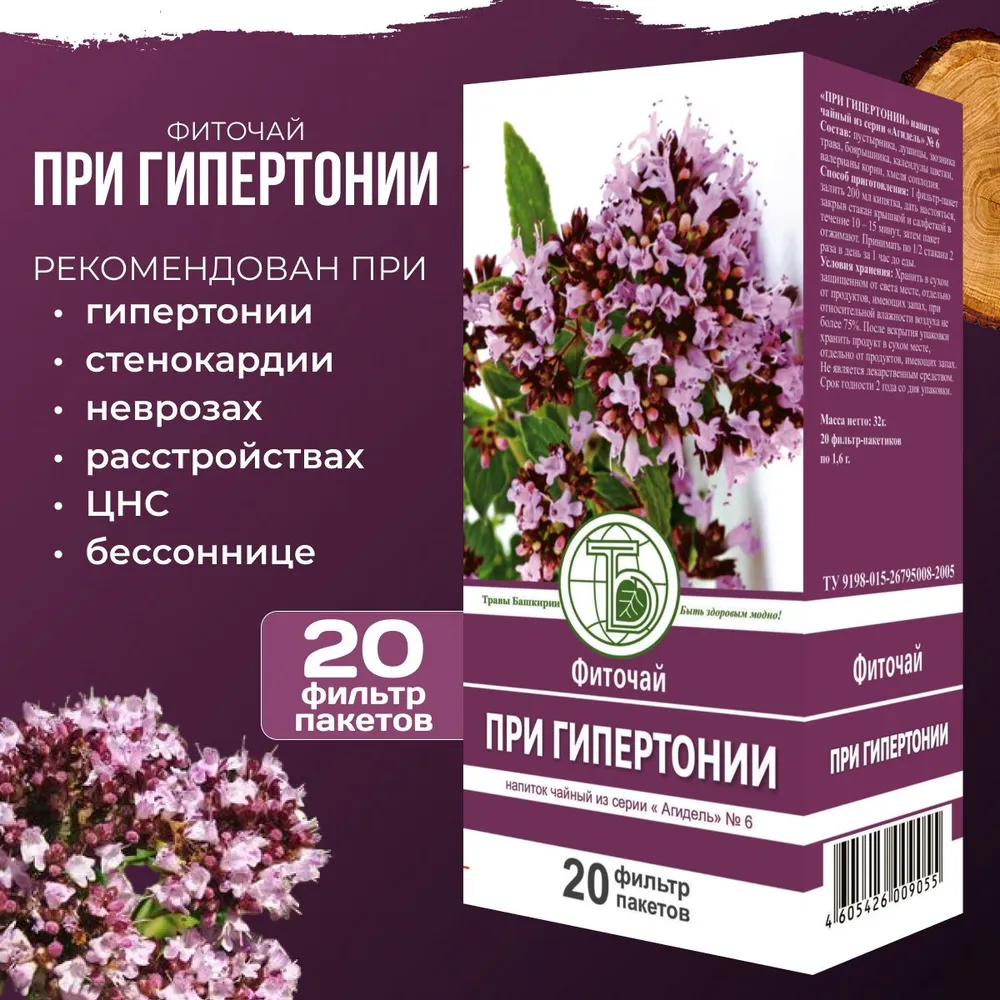 Напиток чайный При гипертонии серии "Агидель" №6 1 уп, вариант, фото 3