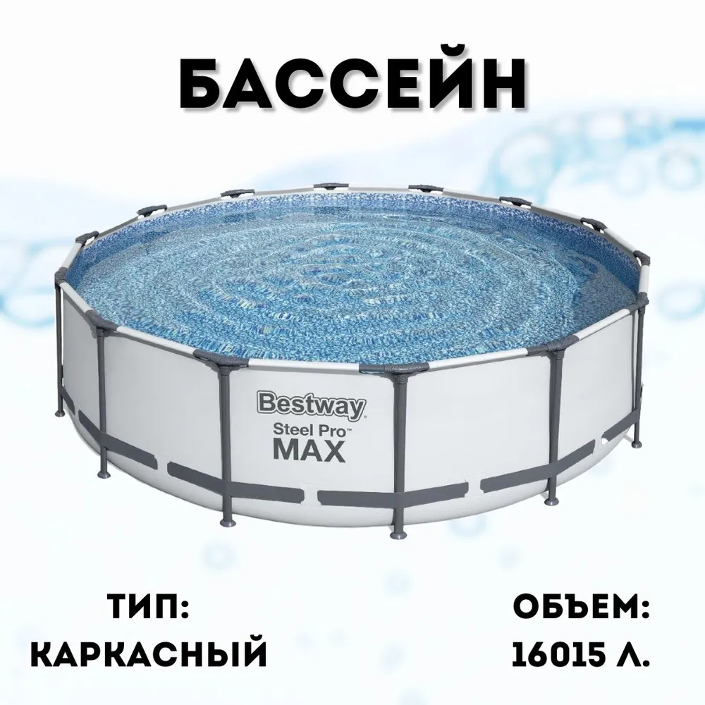 Каркасный бассейн Steel Pro Max 457х122см, 16015л, фил.-насос 3028л/ч, лестница, тент, 457x122 см, 16015 л