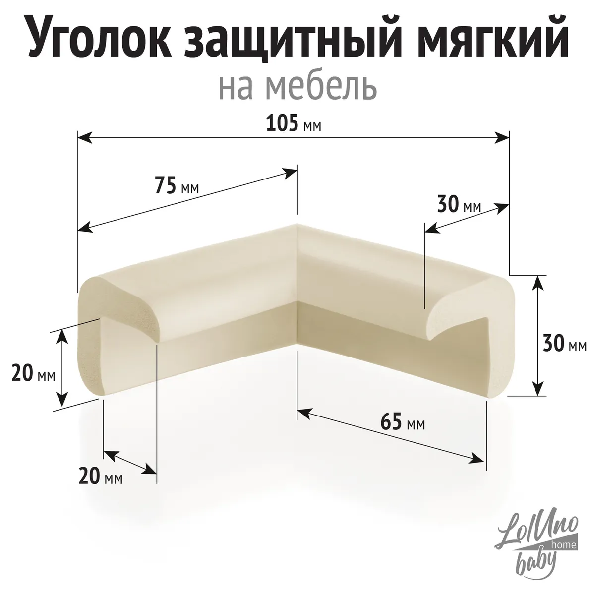 Защита для углов мебели