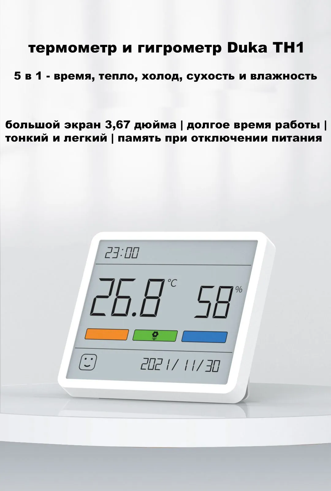 Xiaomi DUKA/AtuMan TH1