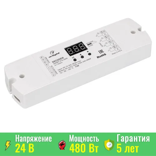 Декодер SMART-K16-DMX (12-24V, 4x5A) (Arlight, IP20 Пластик) 023824