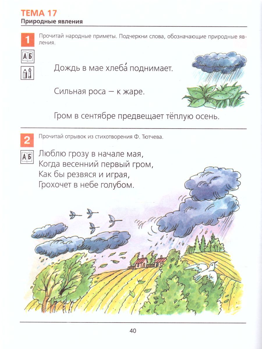 Я начинаю читать. Рабочая тетрадь для детей 6-7 лет. Авторская программа "От звука к букве". ФГОС ДО | I'm Starting to Read: A Workbook for 6-7 Year Olds. 'From Sound to Letter' Author's Program (FSES Compliant) - Ozon image 2