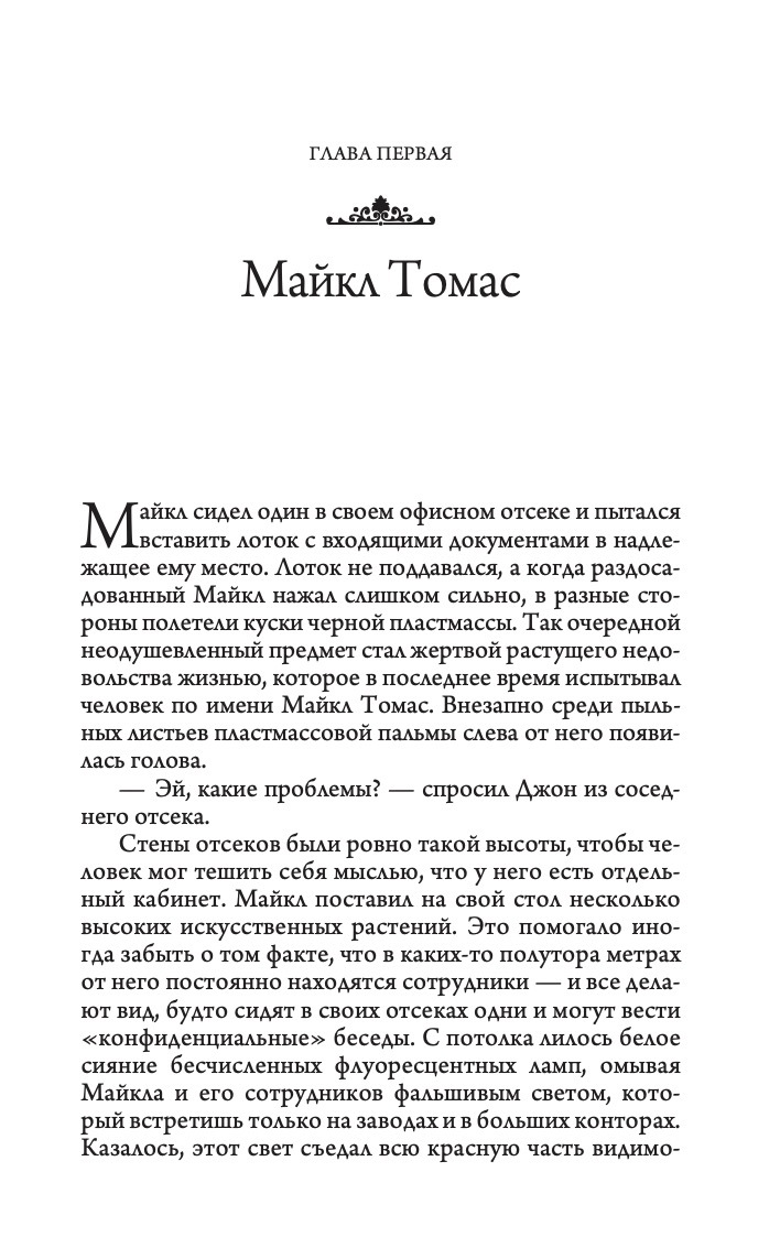 Крайон. Путешествие домой. Майкл Томас и семь ангелов. Роман- притча | Kryon. Journey Home. Michael Thomas and the Seven Angels. A Novel-Parable - Ozon image 6
