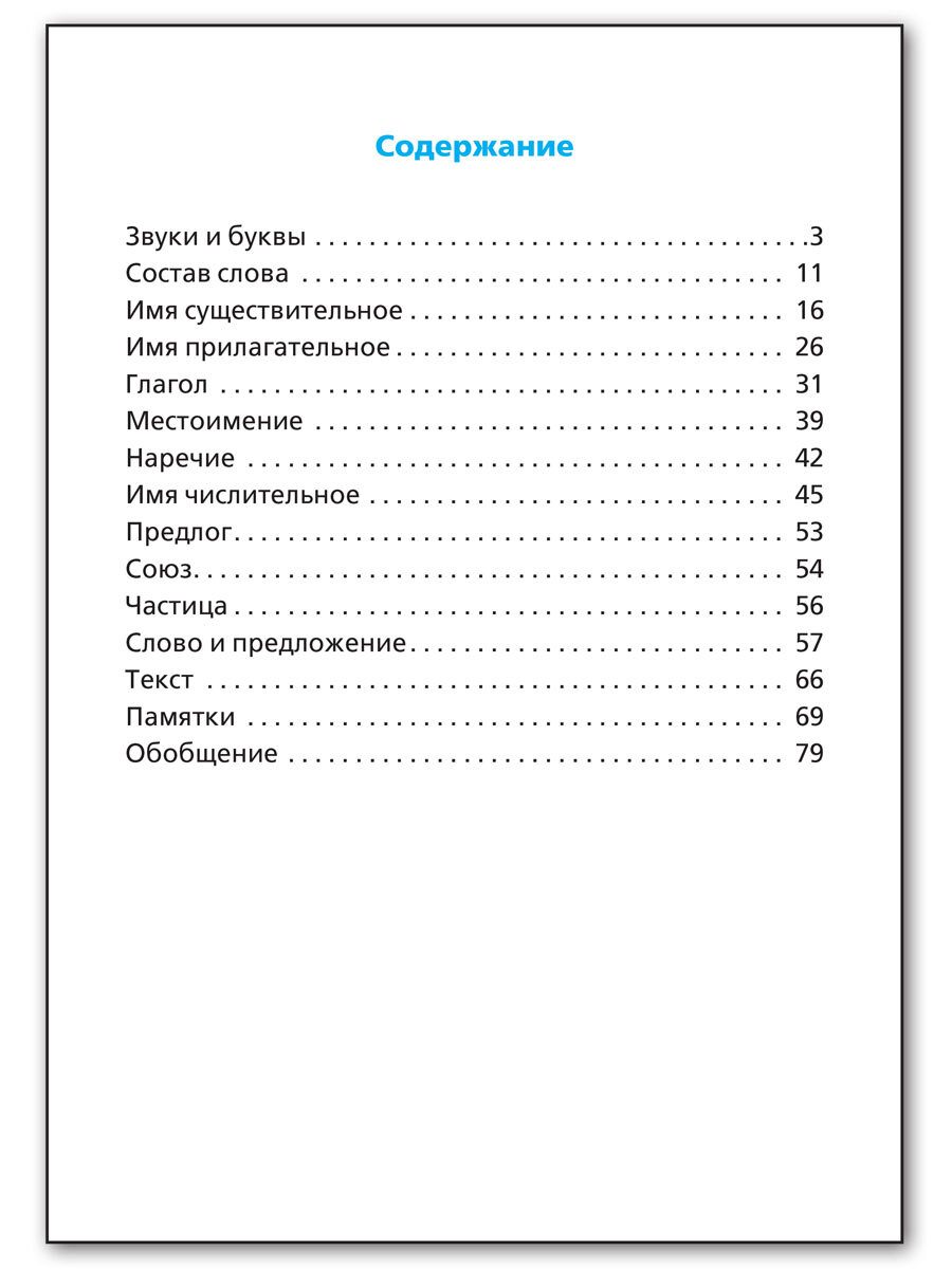 Школьный словарик. Правила по русскому языку | Russian Language Rules - Ozon image 4