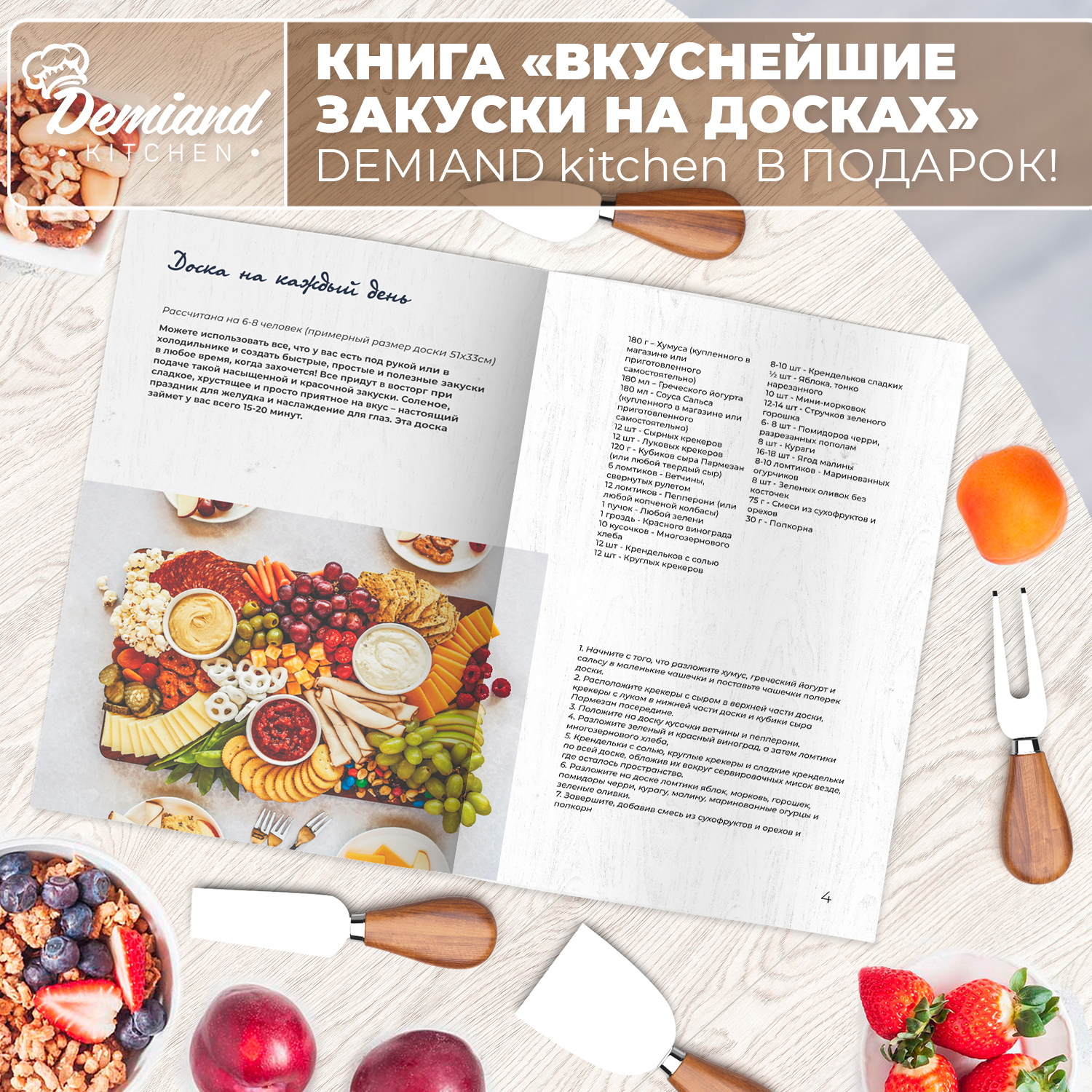 Сырная доска из акации Vina DEMIAND для нарезки и подачи закусок, со  скрытым хранением аксессуаров, 4 сырных ножа, 6 вилок, 3 чашки для соуса, 2  грифельные таблички, 2 мелка, книга с рецептами,