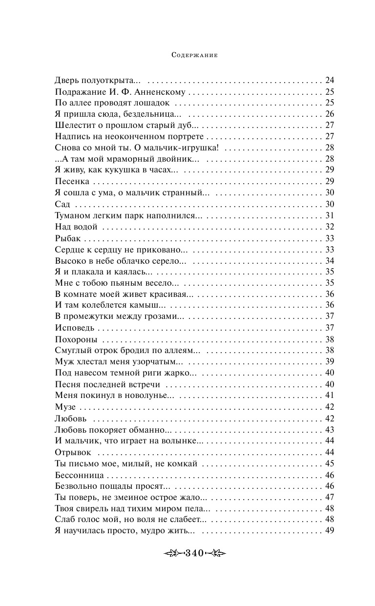 Лирика | Lyrika: The Poetry of Anna Akhmatova - Ozon image 5