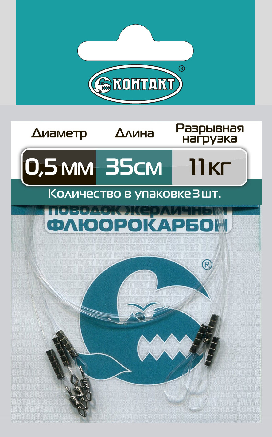 ПоводокКонтактФлюорокарбонЖЕРЛИЧНЫЙ,диаметр0,5мм,тест11кг