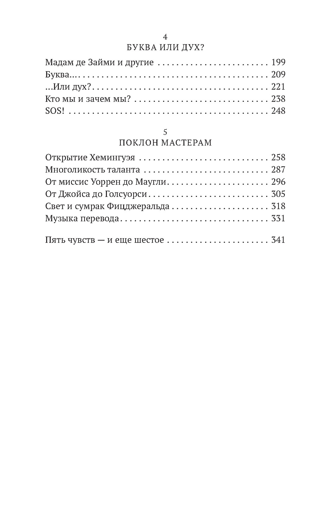Слово живое и мертвое | The Living and the Dead Word - Ozon image 5