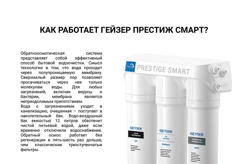 Как заменить фильтры гейзер престиж смарт