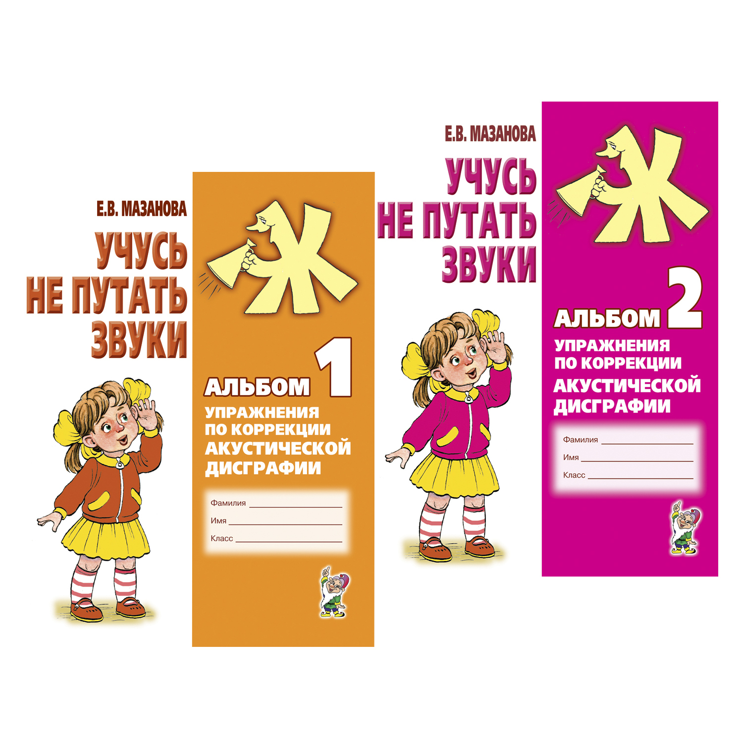 Учусь Не Путать Звуки Мазанова Купить Учусь Не Путать Звуки Мазанова Купить