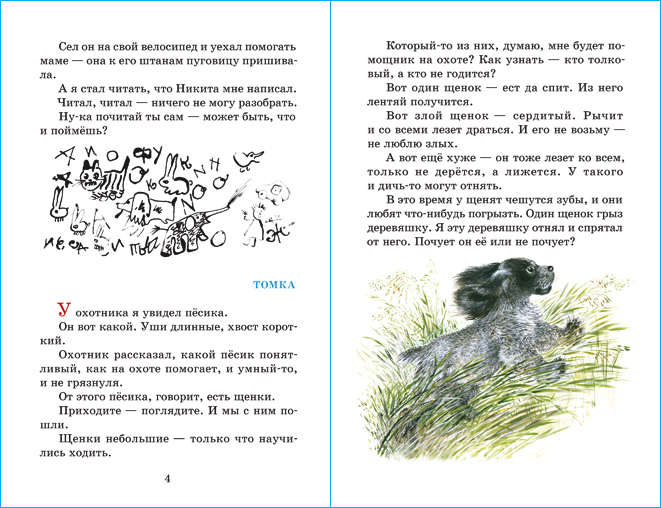 Рассказы про птиц и зверей | Stories About Birds and Animals - Ozon image 1
