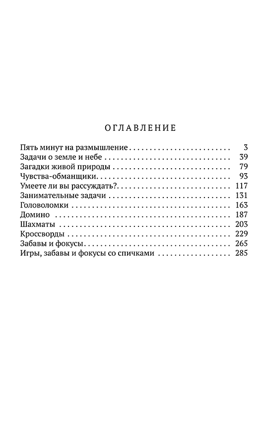 5 минут на размышление. Советские головоломки, 1950 г. | 5 Minutes of Reflection: Soviet Puzzles, 1950 - Ozon image 2