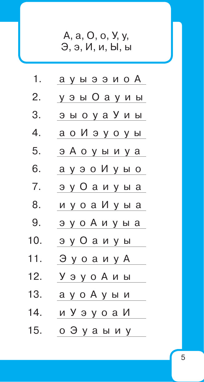 Самый быстрый способ научиться читать. Слоговые таблицы | Reference Book - Ozon image 6