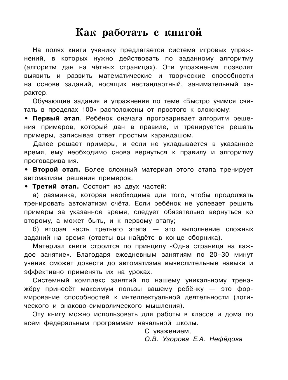 Быстро учимся считать в пределах 100 | Math Practice Book: Math Trainer Series (48 pages) - Ozon image 4