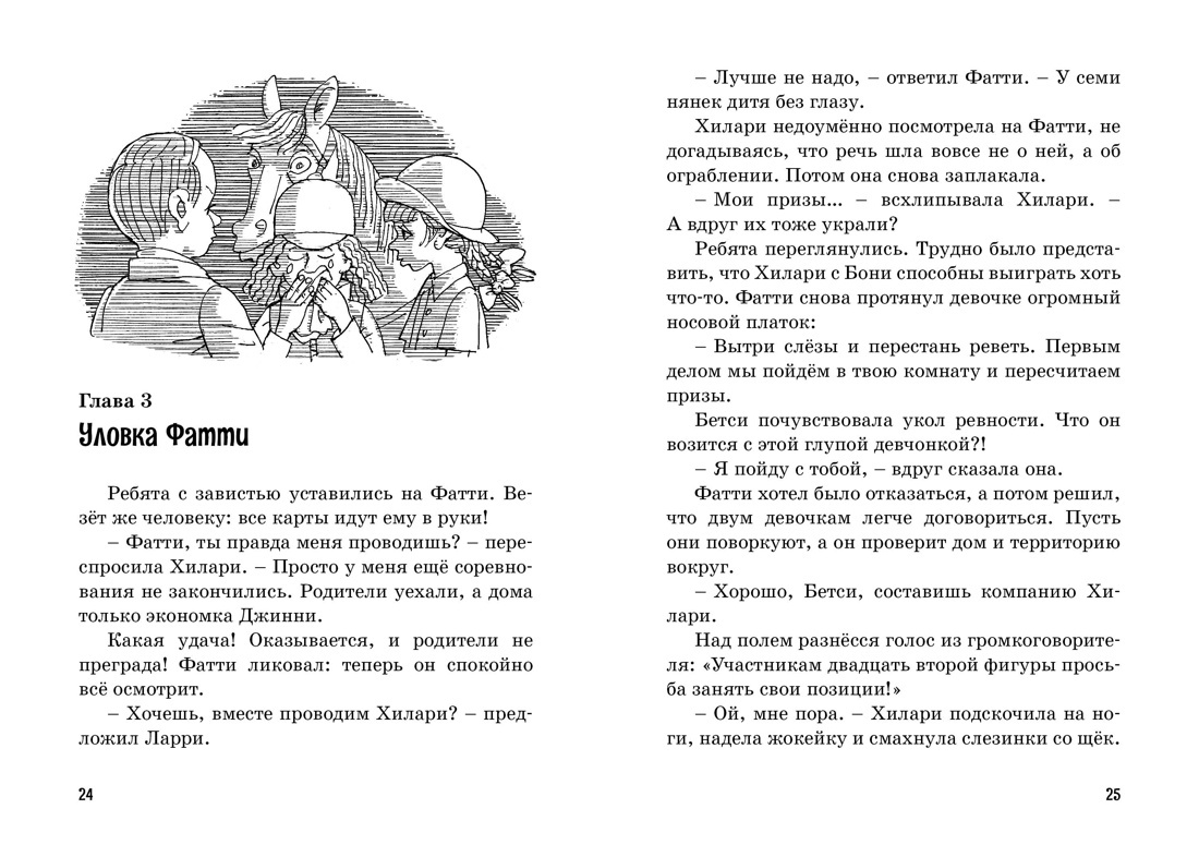 Пять юных сыщиков Тайна вора-невидимки Детский детектив | The Mistery of the Invisible Thief - Ozon image 6