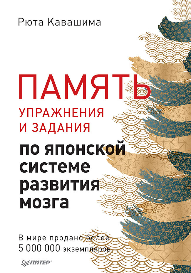 Память. Упражнения и задания по японской системе развития мозга | No wo Kitaeru Otona no Keisan Doriru vol. 7 - Ozon image 7