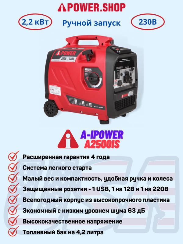 Генератор a ipower a2500is. Инверторный бензиновый генератор a-ipower a2500is. ipower инверторный генератор 2500. инверторный генератор ipower 2 квт. инверторный генератор 12 вольт.