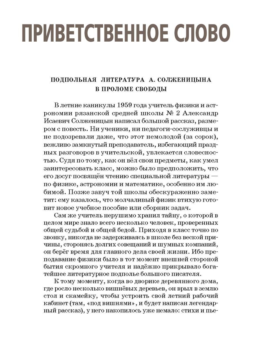 Солженицын. Матренин двор. Один день Ивана Денисовича. Крохотки. Школьная библиотека. Книга для детей | Solzhenitsyn's Stories: Matryonin Dvor, One Day in the Life of Ivan Denisovich, and Crohochki - Ozon image 3
