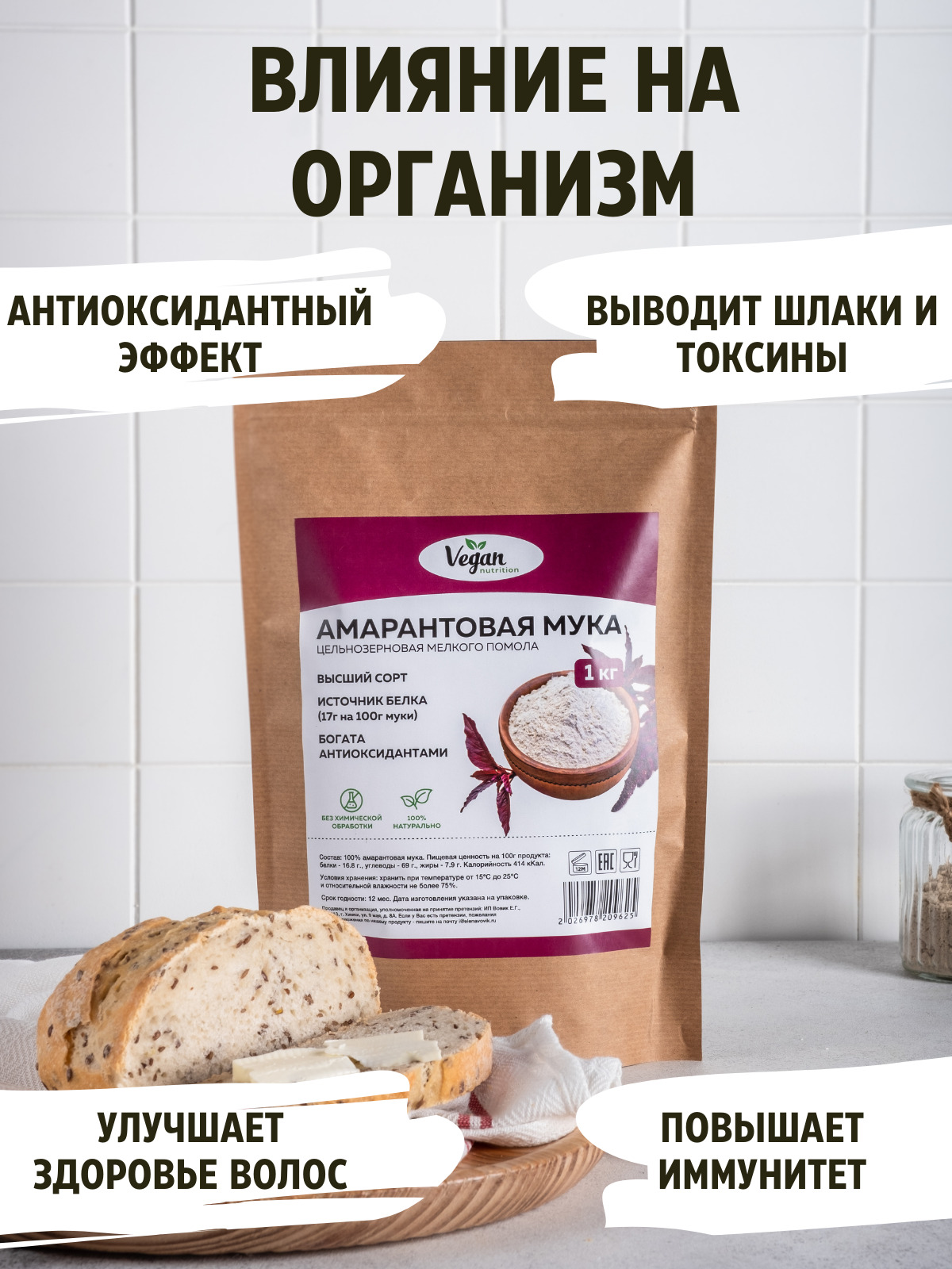 Амарантовая мука витамины и минералы