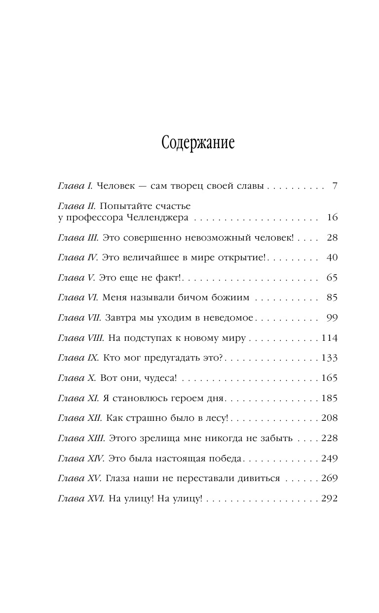 Затерянный мир | The Lost World - Ozon image 6