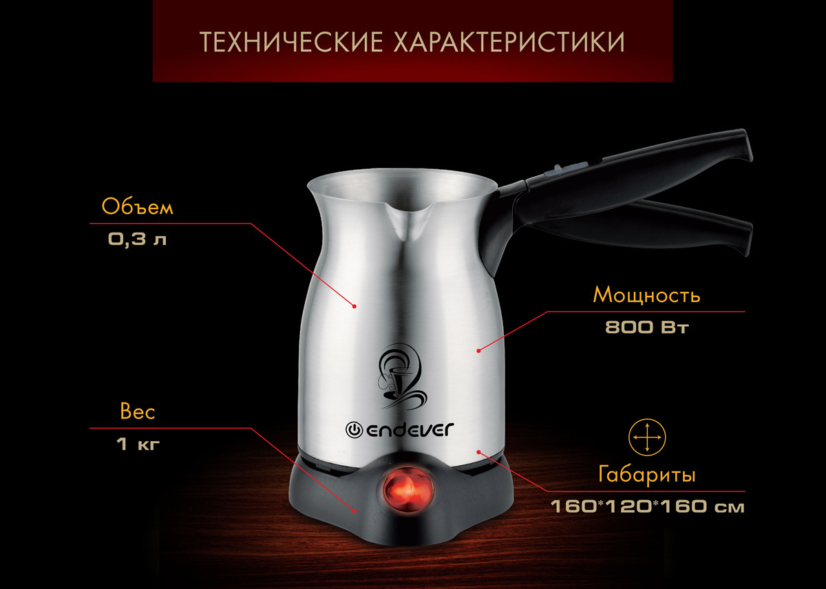 Кофеварка турка электрическая  Costa-1005 -  с доставкой .