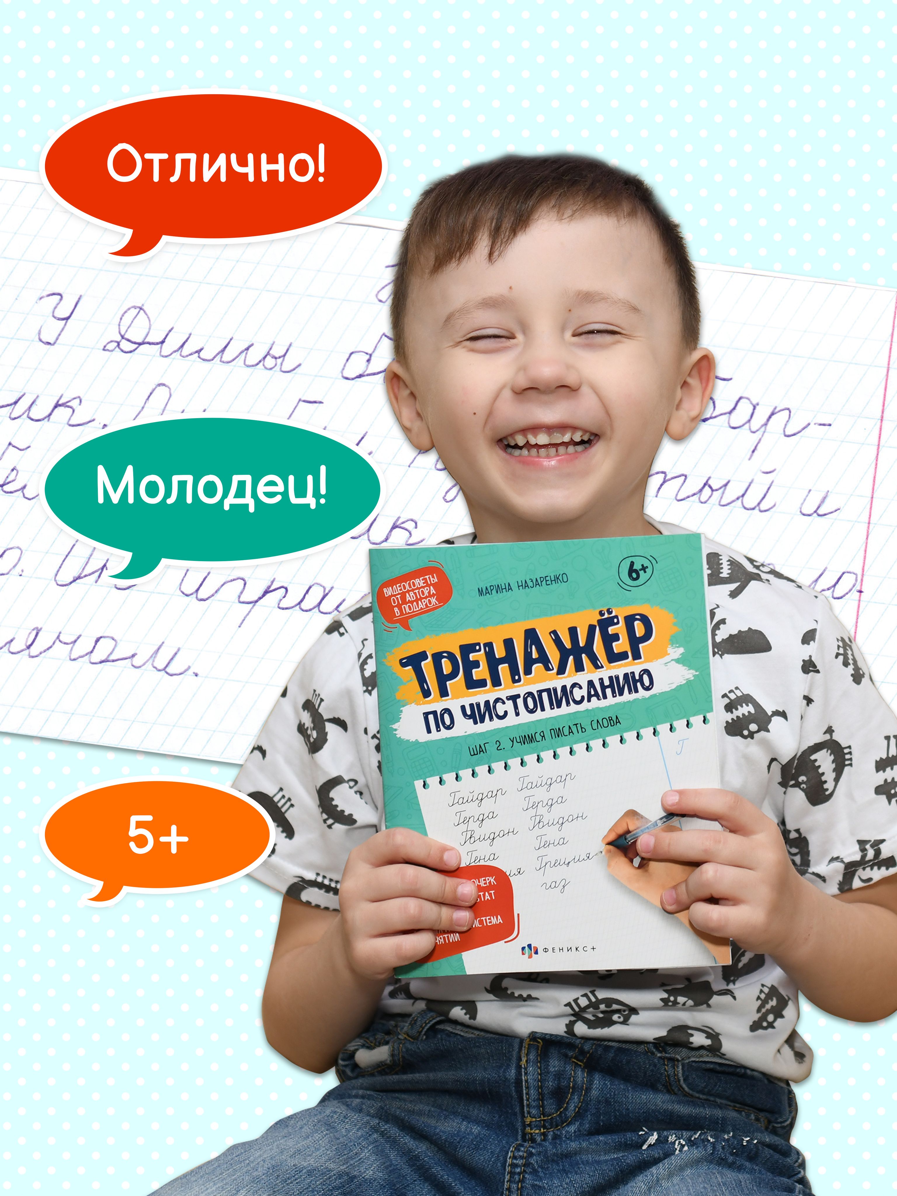 Прописи для дошкольников, тетрадь для детей. Серия "Тренажер по чистописанию". 165х210 мм, 16 л. | Copybook for Preschoolers: Handwriting Training Notebook - Ozon image 6