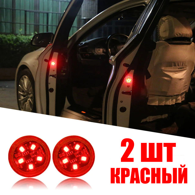 Подсветкасигналоткрытойдвериавтомобиля,катафотнамашину,светодиоднаяLEDлампанадвериавтомобиля,2шт,красный