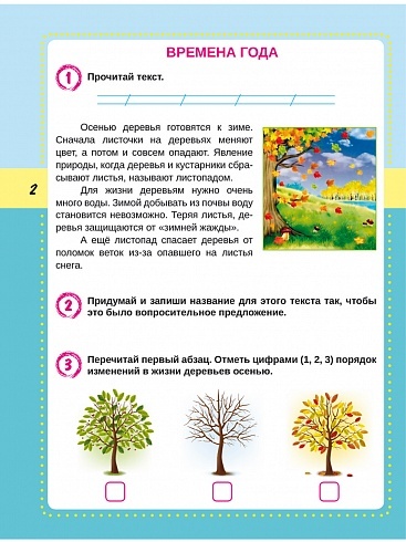 Смысловое чтение 1 класс. Тренажёр для школьников | Reading VPR Practice Tests, Grade 1 - Ozon image 2