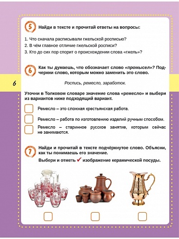 Смысловое чтение 2 класс. Тренажёр для школьников | Reading VPR Practice Tests, Grade 2 - Ozon image 6