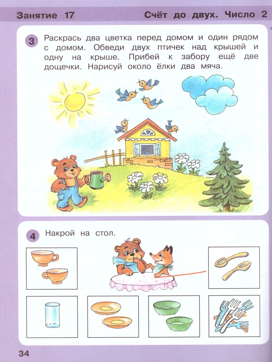 Игралочка. Математика для дошкольников 3-4 лет. Часть 1. ФГОС ДО | Playful Math: Mathematics for Preschoolers 3-4 Years Old. Part 1. FSES DO - Ozon image 2